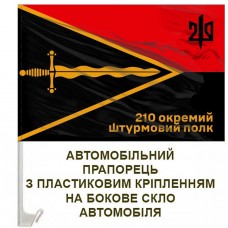 Авто прапорець 210 Окремий Штурмовий Полк